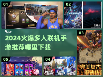 🔥2024最火多人手游推荐🎮超燃联机开战！截图1