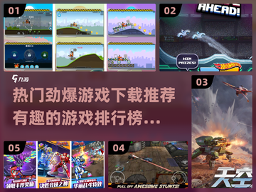 🔥2023劲爆游戏排行榜✨下载推荐📌截图1