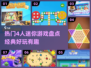 🔥2025必玩！4人迷你游戏大盘点🎉