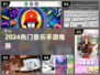 🎵2024最火音乐手游TOP榜🔥