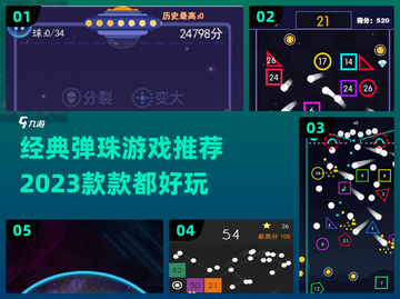 复古弹珠游戏大推荐💥好玩到停不下来！截图1