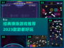 复古弹珠游戏大推荐💥好玩到停不下来！