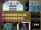 🔥2024必玩！超刺激生存手游推荐🎉