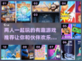 ✨2025必玩！超有趣双人游戏推荐🎮