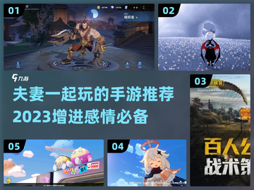 夫妻一起玩手游📖甜蜜推荐💖2023截图1