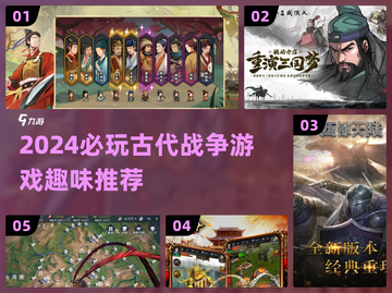 2024必玩古代战争游戏🔥超有趣推荐！🎮截图1