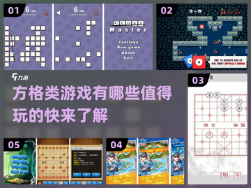 方格类游戏大起底！🔥2024必玩🔥截图1
