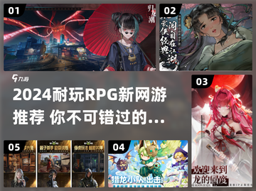 🔥2024超耐玩RPG手游大汇总🎮截图1