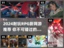 🔥2024超耐玩RPG手游大汇总🎮