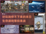 🔥2023超好玩末日生存游戏推荐💥