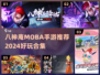 🔥八神庵MOBA手游推荐2024🎮