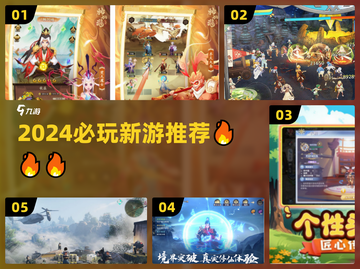 🔥2024必玩🔥新游大爆发💥🎮截图1