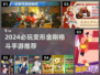 🔥2024必玩！免费变形金刚格斗手游推荐💥🎮