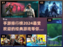 🔥2024最🔥手游排名✅经典游戏等你来玩！🎮