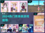 🔥2024最热男换装游戏推荐！🎮✨