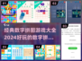 2024必玩🔥数字拼图手游合集，烧脑又上瘾！💥