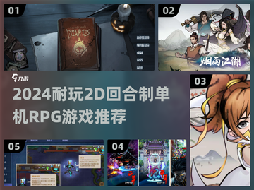 2024耐玩2D回合制RPG单机游戏推荐🎮截图1