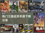🔥2024必玩三国无双手游🔥热门下载分享！💥