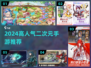 🎮2024爆火二次元手游推荐！高人气TOP榜🔥