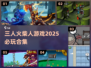 🔥2025必玩！三人火柴人游戏合集💥