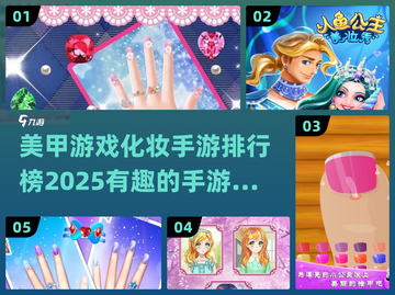 2025年超🔥美甲化妆手游排行榜✨截图1