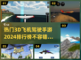 2024必玩✈3D飞机驾驶手游排行🔥