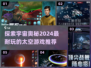 2024必玩！🌟超燃太空游戏推荐🚀
