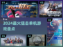 🎯2024最火狙击单机游戏TOP榜！