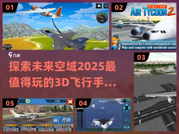 2025必玩！🔥超酷3D飞行手游大全✈截图1
