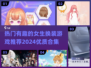 2024女生换装游戏推荐✨超有趣合集👗