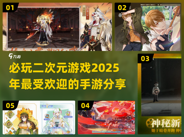 🔥2025必玩二次元手游大揭秘！💥截图1