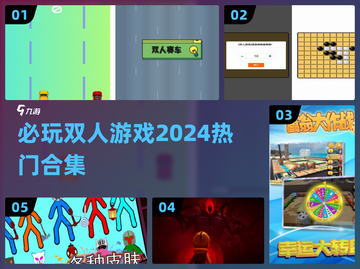 🔥2024必玩双人游戏合集，甜蜜开黑就现在！🎮截图1