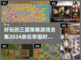 🔥2024必玩！经典三国策略游戏合集💎
