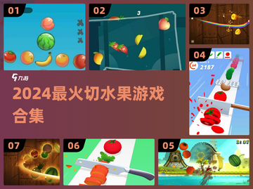 🍉切水果爽到爆！2024必玩神作🔥截图1
