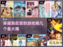🔥2025必玩！热门穿越后宫手游推荐✨