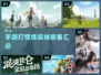 🔥2024必玩！打怪练级掉装备手游合集💥