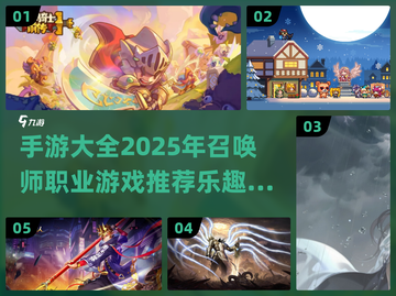🔥2025年必玩召唤师手游大全✨截图1
