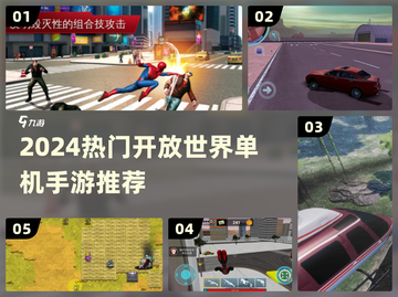 🎮2024必玩！免费开放世界手游TOP5🔥截图1