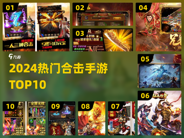 🔥2024最火合击手游TOP10💥截图1