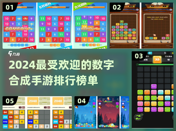 🔥2024必玩！超有趣数字合成手游排行榜✨截图1