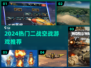 🔥二战空战游戏TOP榜！🔥🎮空战迷必玩清单来袭！