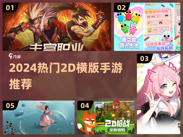 🎮2024超耐玩2D横版手游大揭秘！截图1