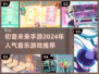 2024必玩！🔥初音未来手游推荐🎵
