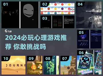 💥2024超火心理游戏推荐！好玩到停不下来🎮截图1