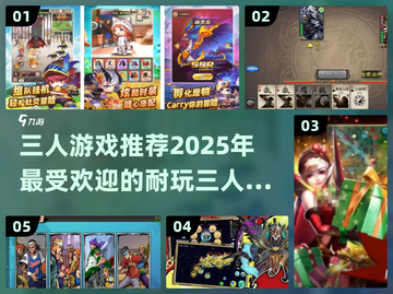 🔥2025超耐玩！三人游戏推荐🎉截图1