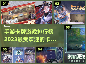 🔥2023超好玩卡牌手游排行榜✨截图1