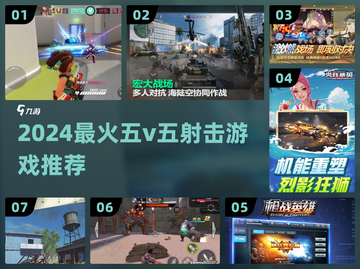 🔥5v5射击神作TOP榜💥截图1