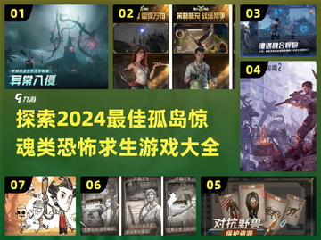 🔥2024必玩！🔥类似孤岛惊魂的恐怖求生游戏大全🎉截图1