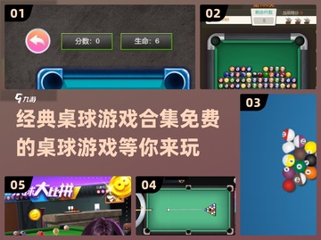 🚨2025最受欢迎免费桌球游戏合集✨截图1