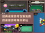 🚨2025最受欢迎免费桌球游戏合集✨